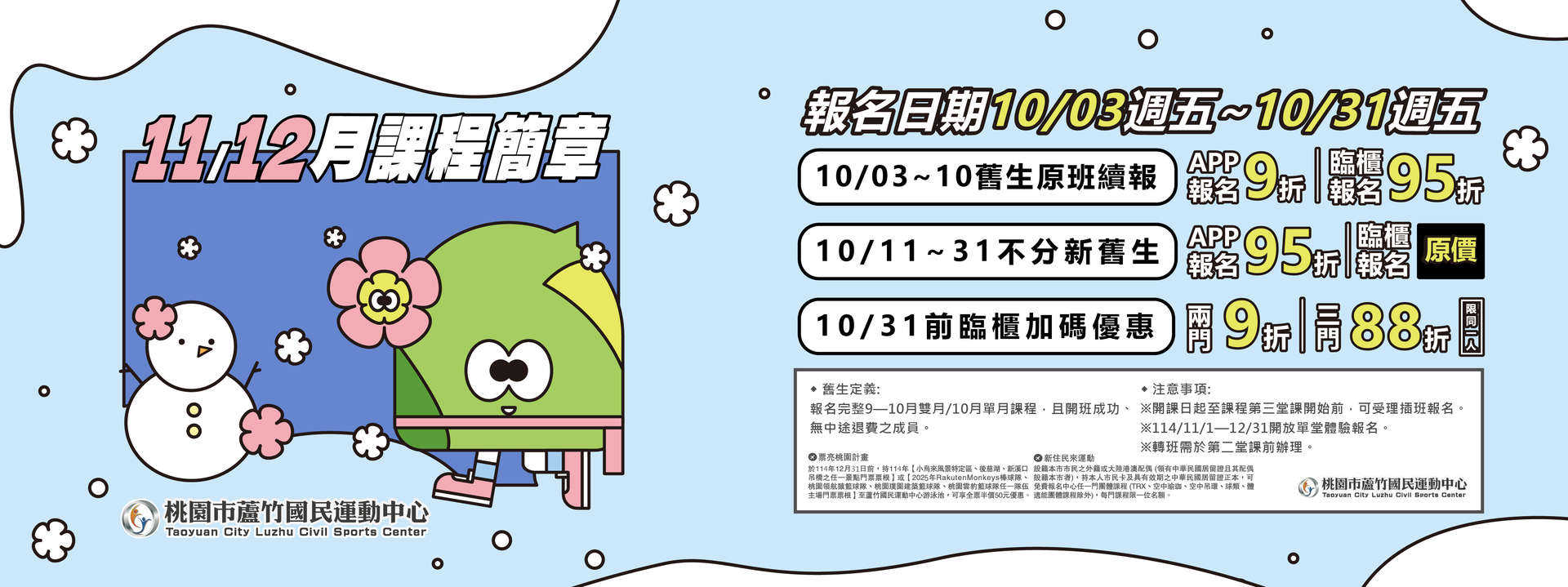 114/11~12月期課簡章形象圖片(電腦版)