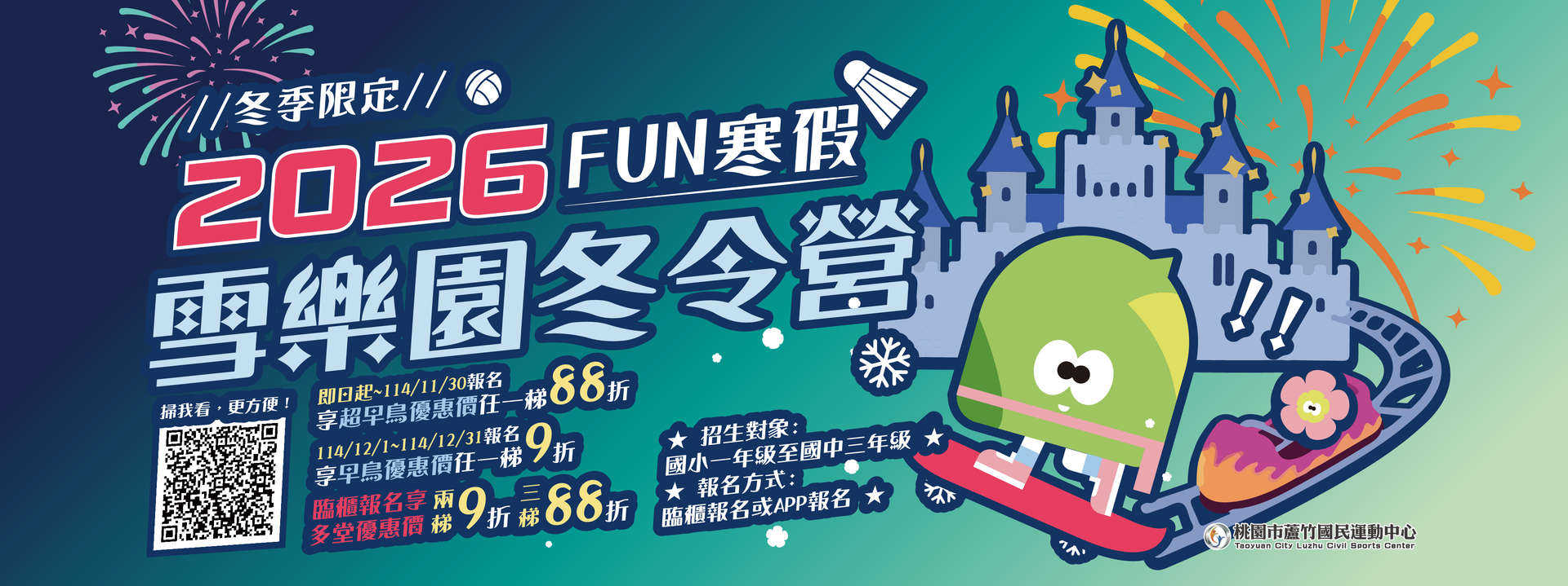 2025雪樂園冬令營形象圖片(電腦版)