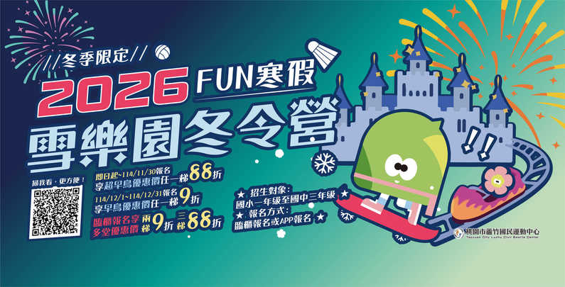 2025雪樂園冬令營形象圖片(手機版)