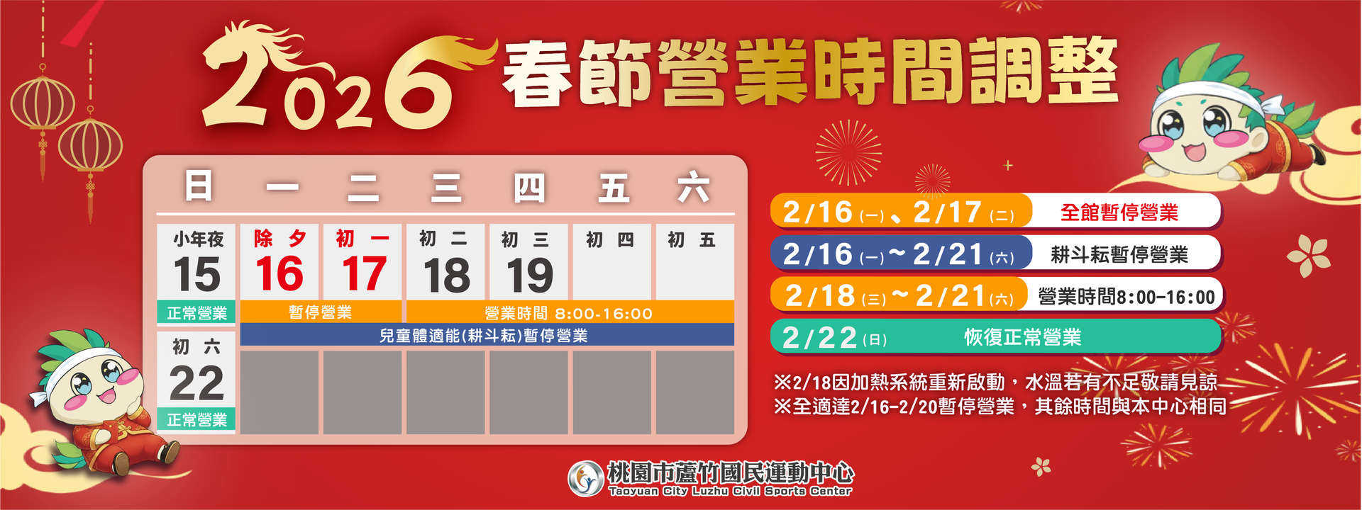 2026春節調整時間形象圖片(電腦版)