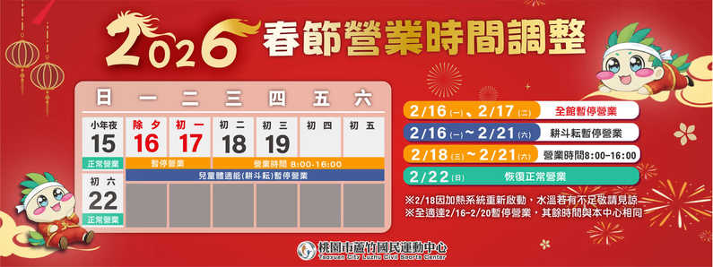 2026春節調整時間形象圖片(手機版)