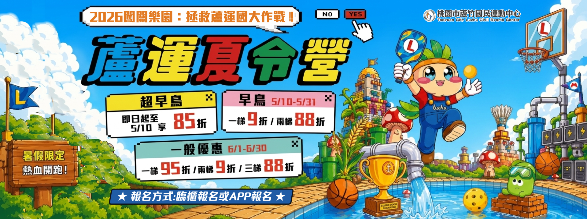 2026蘆運夏令營-闖關大挑戰形象圖片(電腦版)