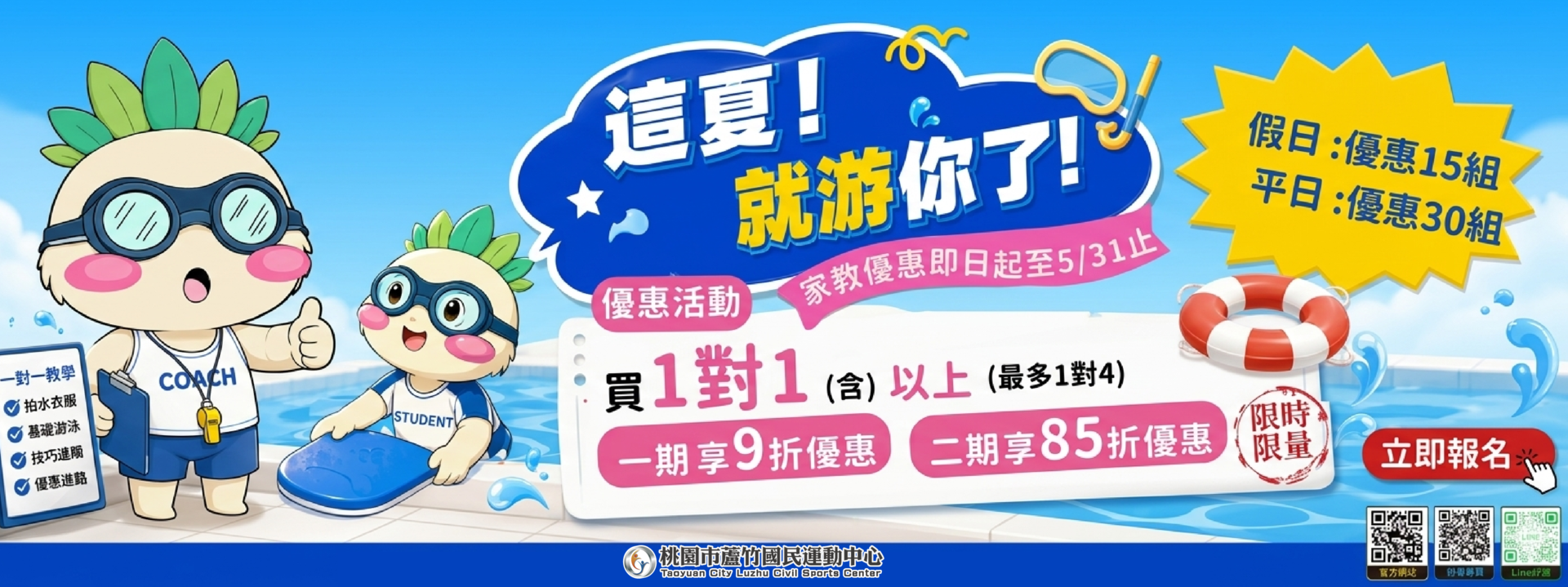 【蘆竹國民運動中心|游泳1對1家教課】形象圖片(電腦版)