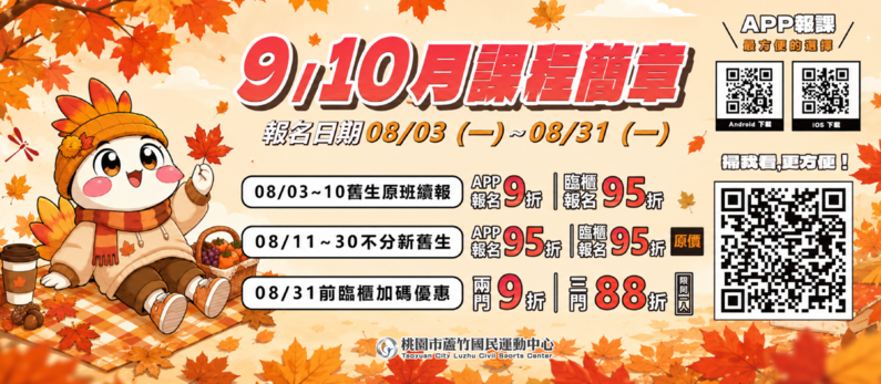 115/9、10月_期課形象圖片(手機版)
