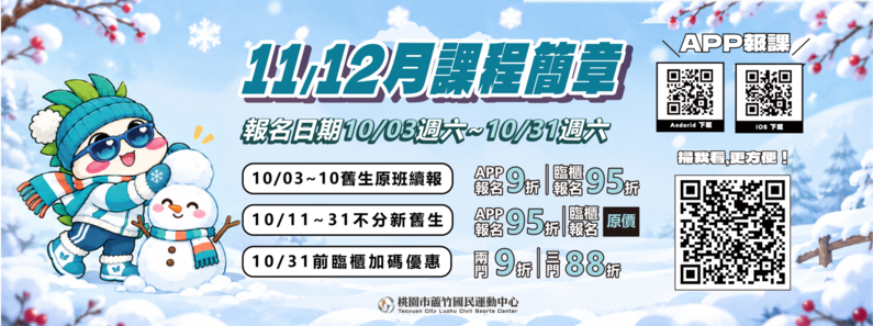 115/11、12月_期課形象圖片(手機版)