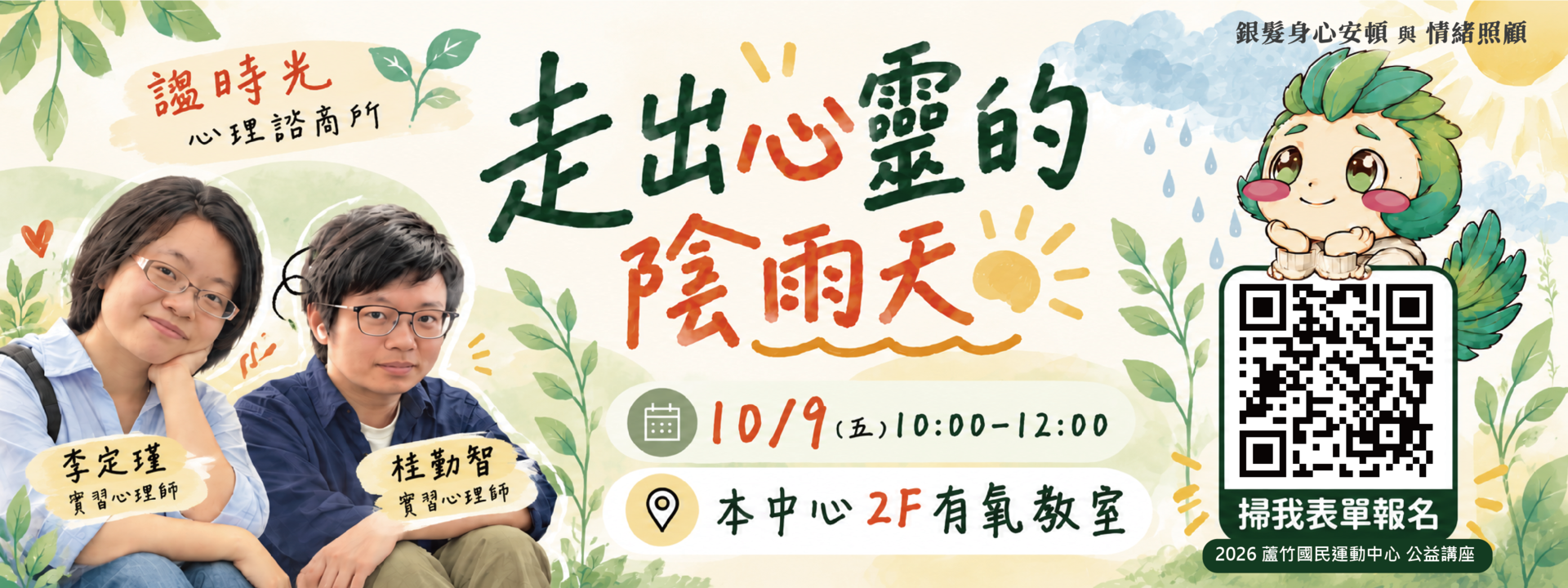 10免費公益講座形象圖片(電腦版)