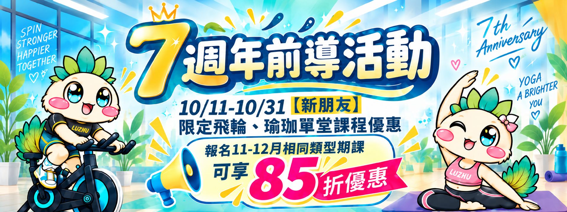 7週年前導活動!形象圖片(電腦版)