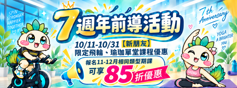 7週年前導活動!形象圖片(手機版)