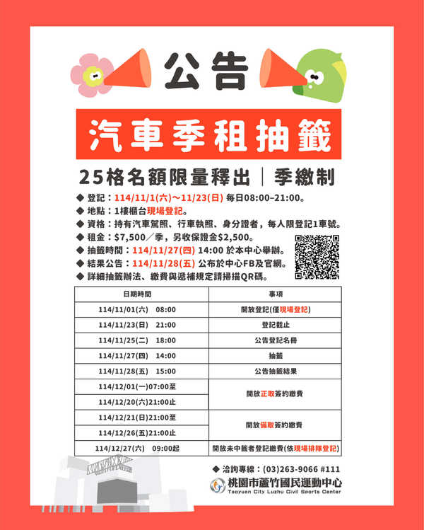 蘆竹國民運動中心,【115年度汽車季租】活動預覽大圖